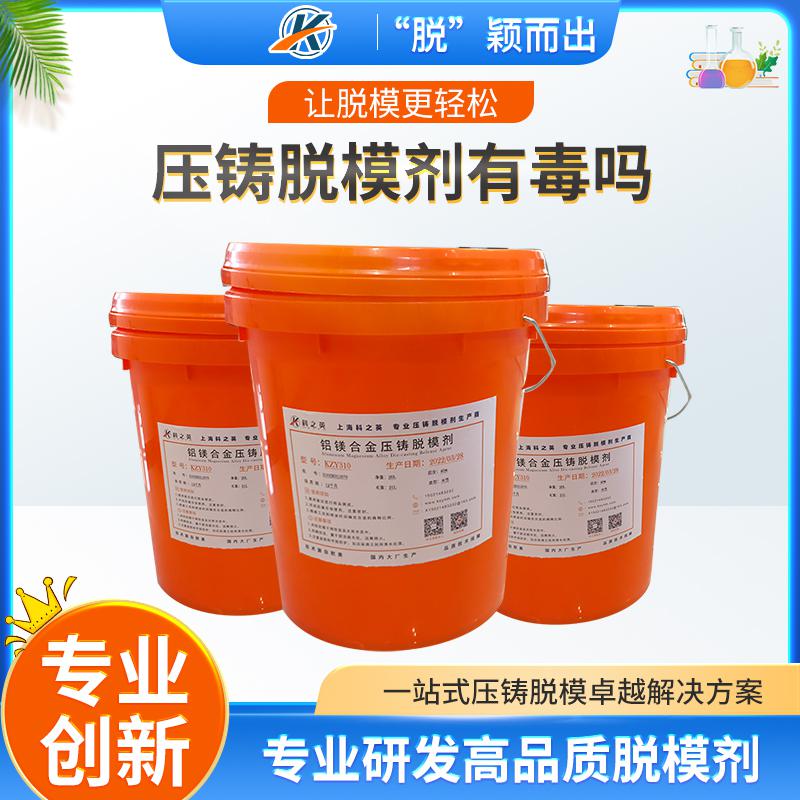 <strong>壓鑄脫模劑有毒嗎，對人體有害嗎</strong>