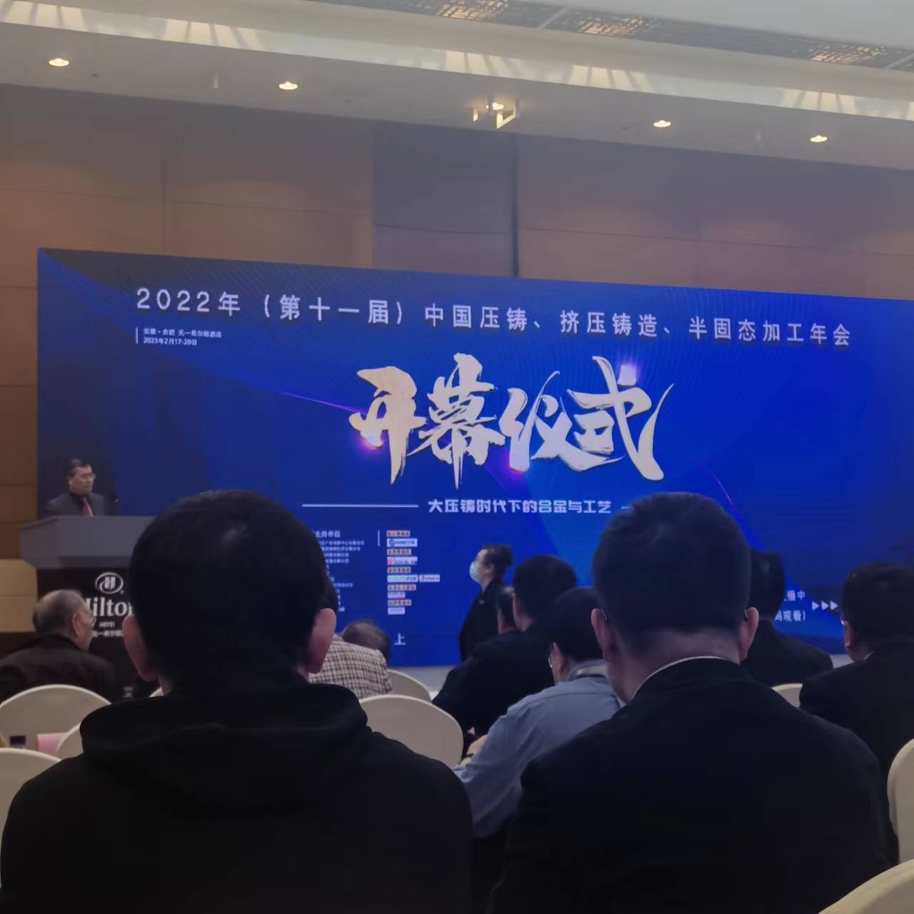 第十一屆中國(guó)壓鑄、擠壓鑄造、半固態(tài)加工年會(huì)盛大開幕！科之英展出液態(tài)模鍛脫模劑