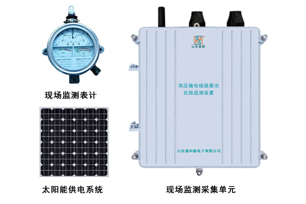 高壓輸電線(xiàn)路雷擊在線(xiàn)監(jiān)測(cè)裝置